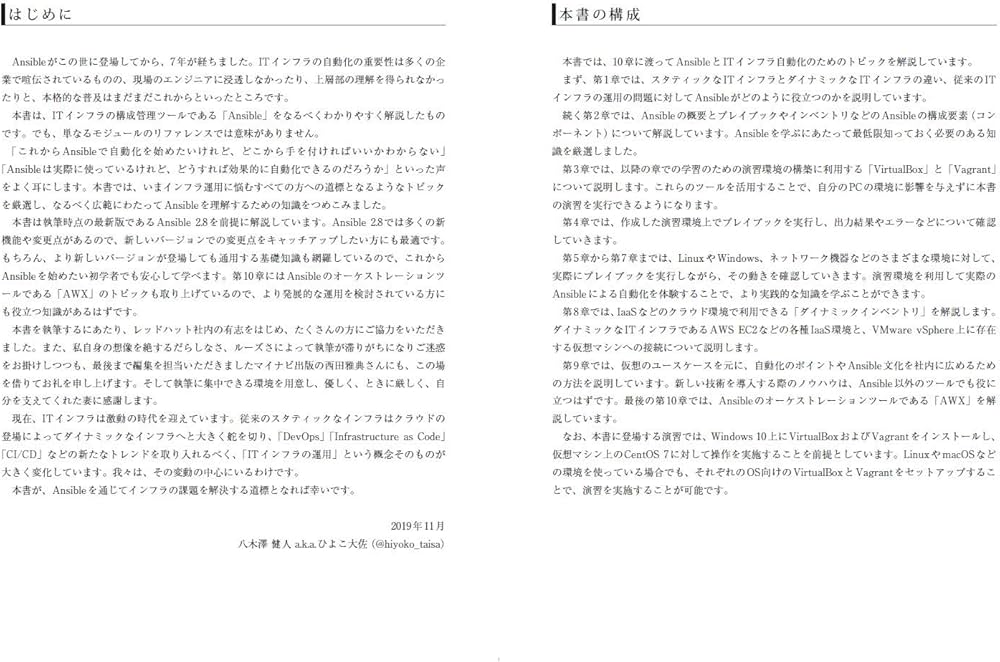 Ansible構築・運用ガイドブック ~インフラ自動化のための現場の